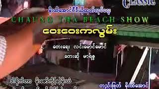 Myanmar Karaoke Songs မာရဇ္ဇ ဝေးဝေးကလွမ်း Marriza [upl. by Elisee]