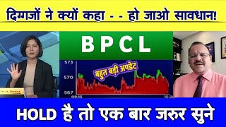 BPCL Share latest news  BPCL Share news today  BPCL share target 🎯 31 January 2025 [upl. by Nitsirt]